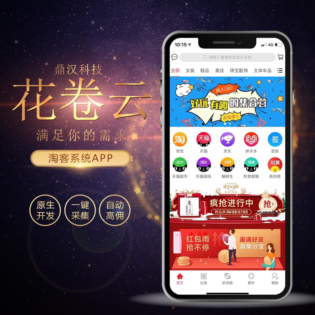 花卷云应对联盟渠道任务增加新功能_花卷云_淘客app_淘宝客app_淘宝客公众号_系统_源码定制开发